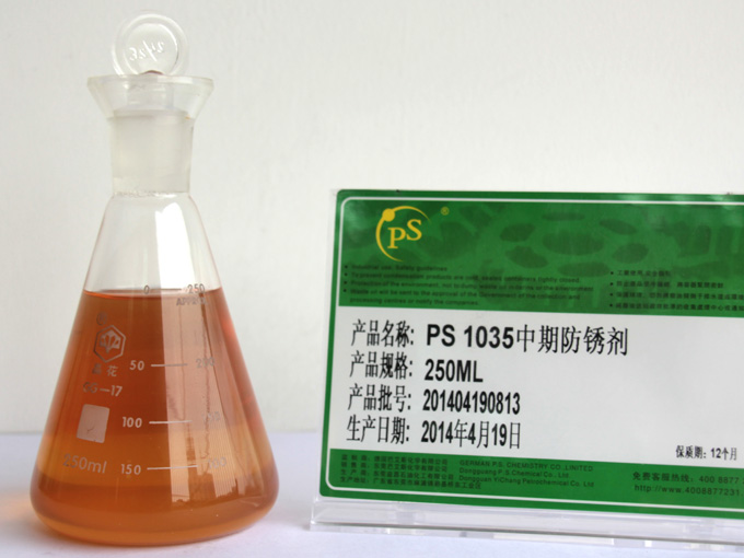 PS-1035中期防锈剂