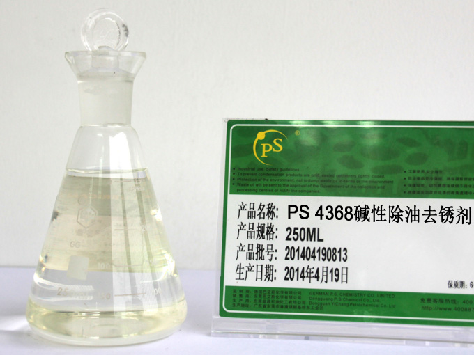 PS 4368碱性除油去锈剂