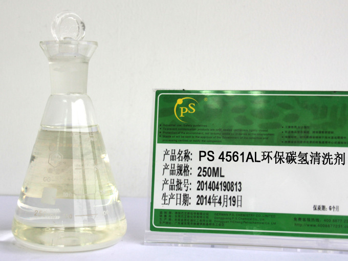 PS 4561AL环保碳氢清洗剂